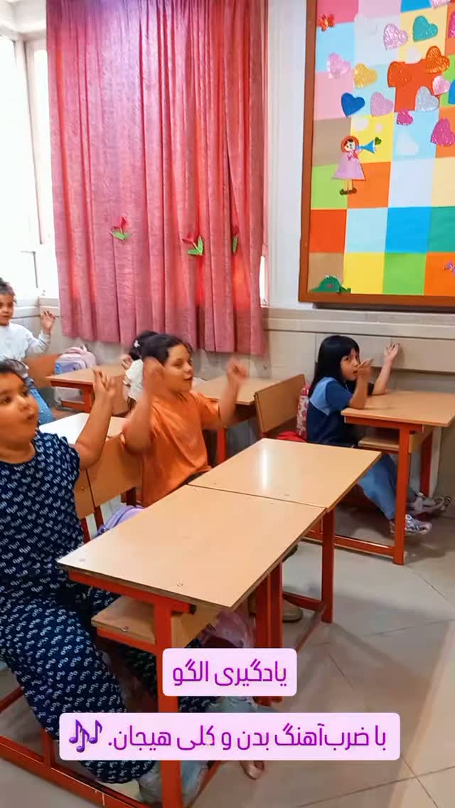 یادگیری الگو با ضرب آهنگ بدن و کلی هیجان